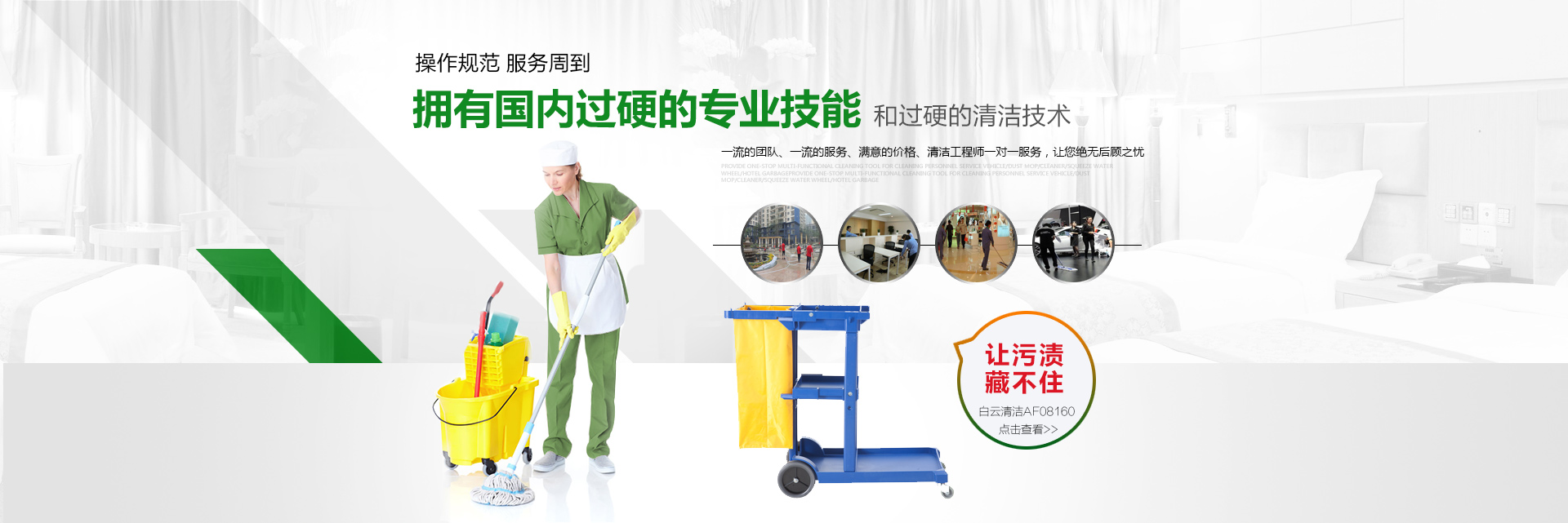 東莞市聯鑫清潔服務有限公司